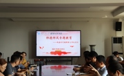 数学科学公司党委组织召开教职工政治理论学习会议